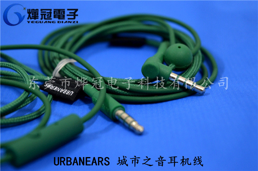 URBANEARS 城市之音耳机线