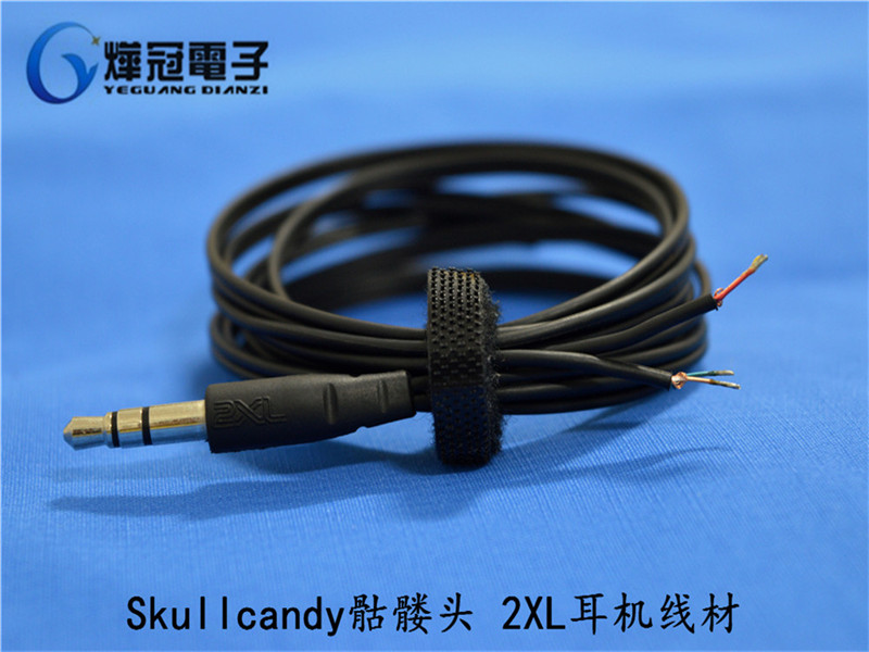 Skullcandy骷髅头 2XL耳机线