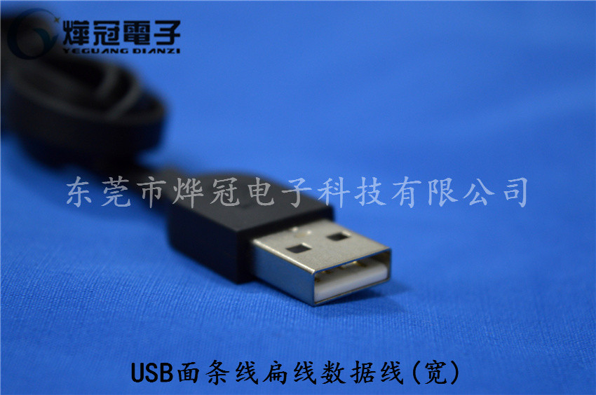 USB面条线扁线数据线 宽