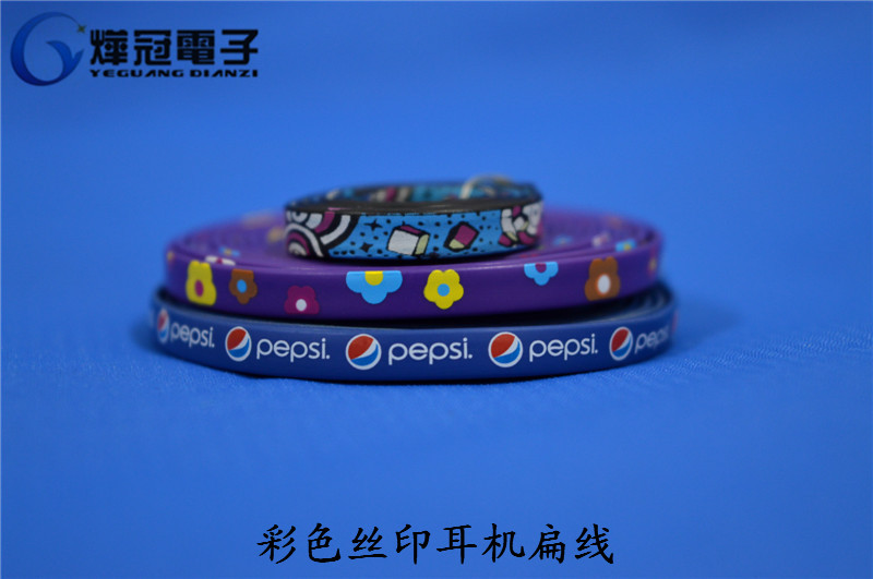 PVC丝印耳机线扁线 定制图案 彩色印刷