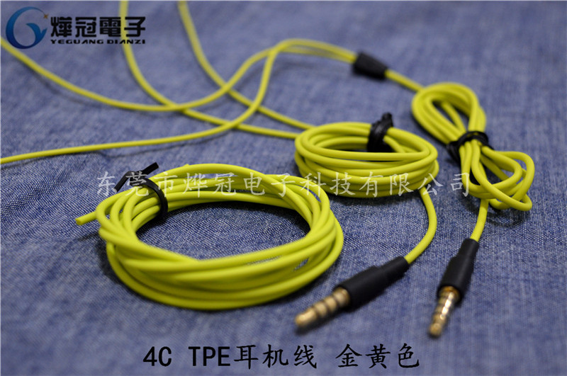 金黄色 4C TPE耳机线材