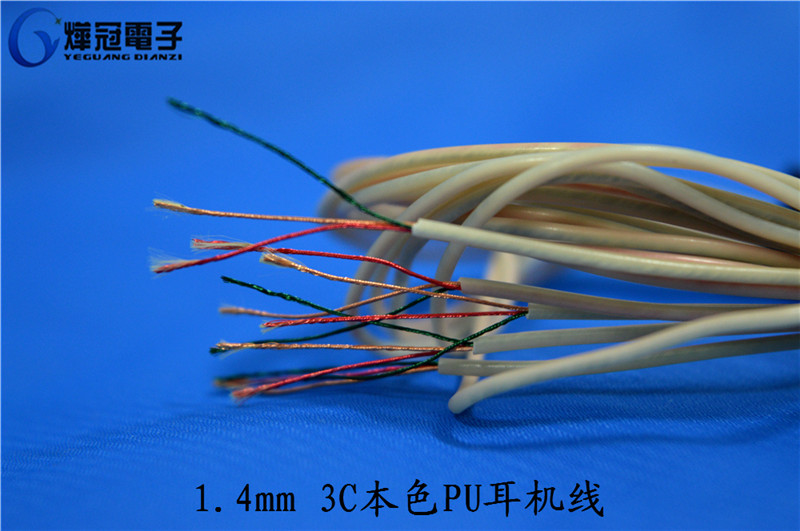 1.4mm 3C本色PU耳机线